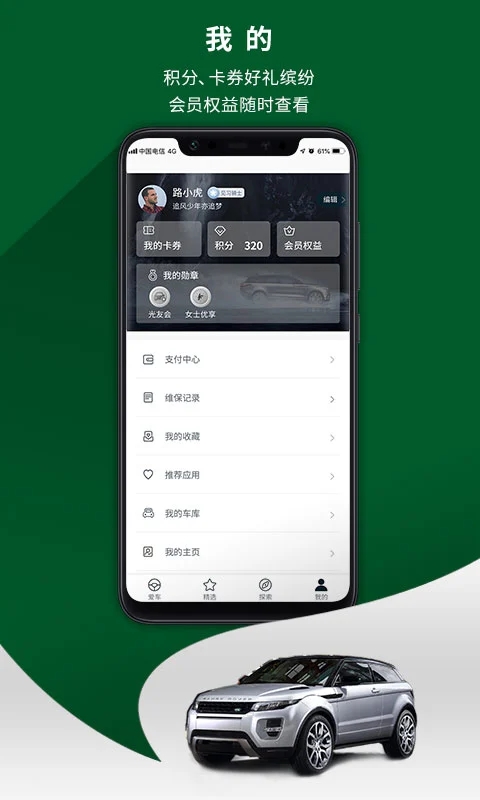 路虎(車機(jī)互聯(lián)服務(wù)軟件) v4.1.14 安卓手機(jī)版1