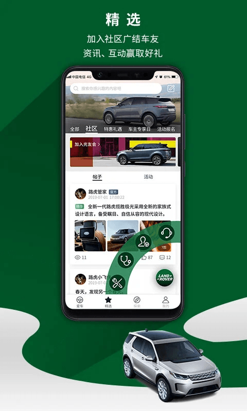 路虎(車機(jī)互聯(lián)服務(wù)軟件) v4.1.14 安卓手機(jī)版2