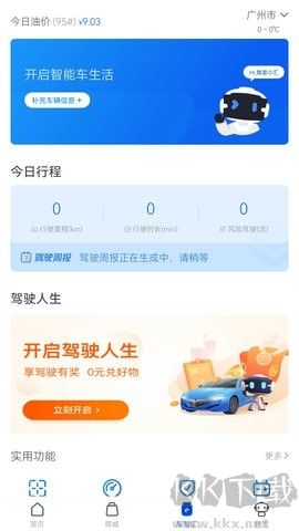 車智匯安卓版 v9.3.10
