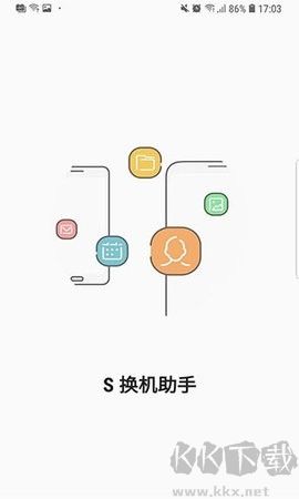 S換機助手官網版 v3.7.59.11
