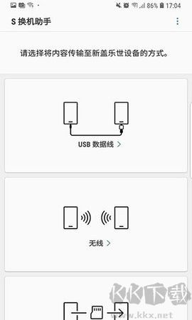 S換機助手官網版 v3.7.59.10