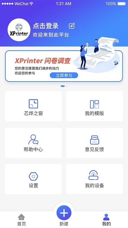 XPrinter(芯燁打印機) v4.7.0 安卓版0