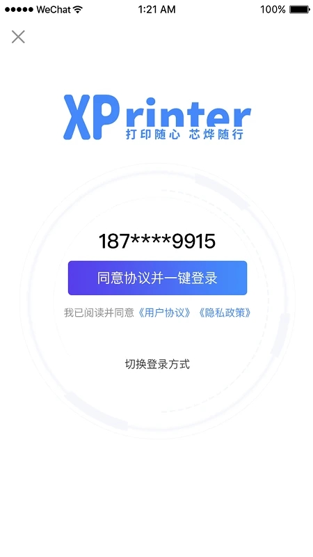 XPrinter(芯燁打印機) v4.7.0 安卓版1