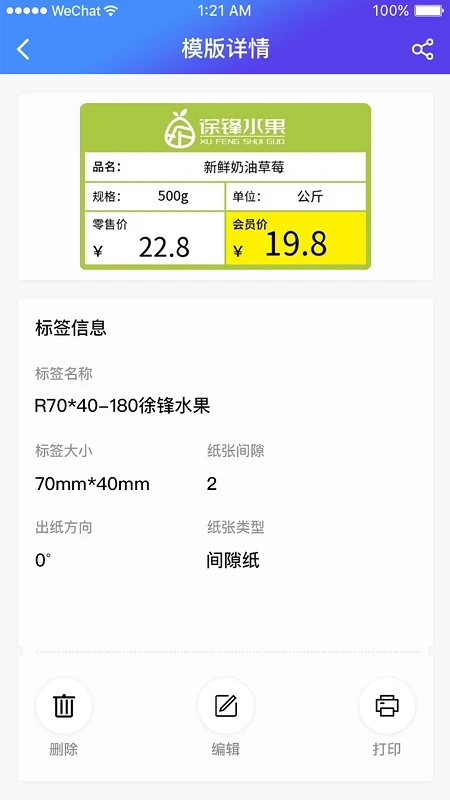 XPrinter(芯燁打印機) v4.7.0 安卓版2