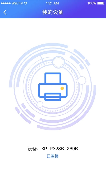 XPrinter(芯燁打印機) v4.7.0 安卓版3