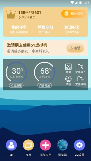 51虛擬機(jī)(安卓模擬器軟件) v1.3.1.3.1264 安卓版0
