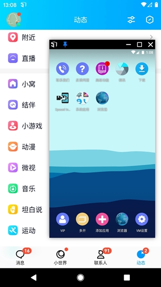 51虛擬機(jī)(安卓模擬器軟件) v1.3.1.3.1264 安卓版3