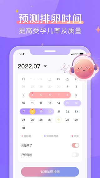 大衛(wèi)優(yōu)孕(備孕懷孕檢測軟件) v11.1.5 安卓版1