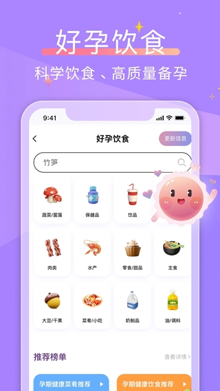大衛(wèi)優(yōu)孕(備孕懷孕檢測軟件) v11.1.5 安卓版3