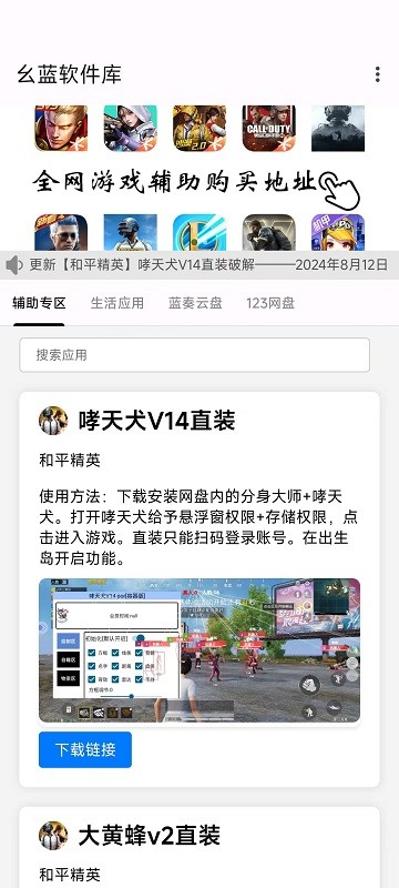 幺藍軟件庫app安卓版 v1.41
