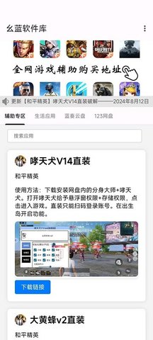 幺藍軟件庫app安卓版 v1.43