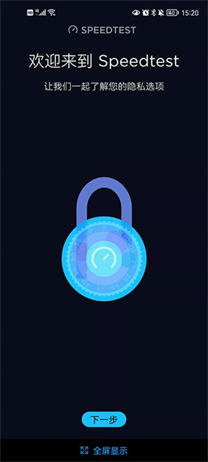 Speedtest5g測速完整版 v2.2.81