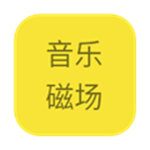 音樂磁場app安卓版 v1.0.0
