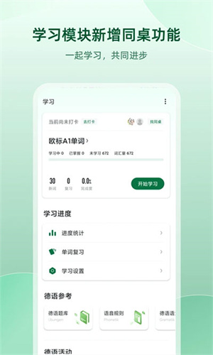 德語(yǔ)助手app無(wú)廣告版 v9.7.31
