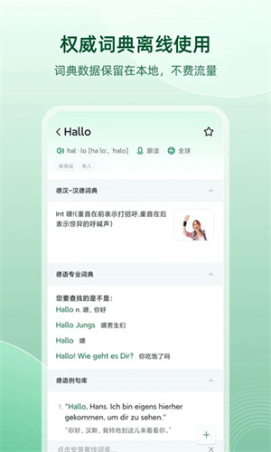 德語(yǔ)助手app無(wú)廣告版 v9.7.30