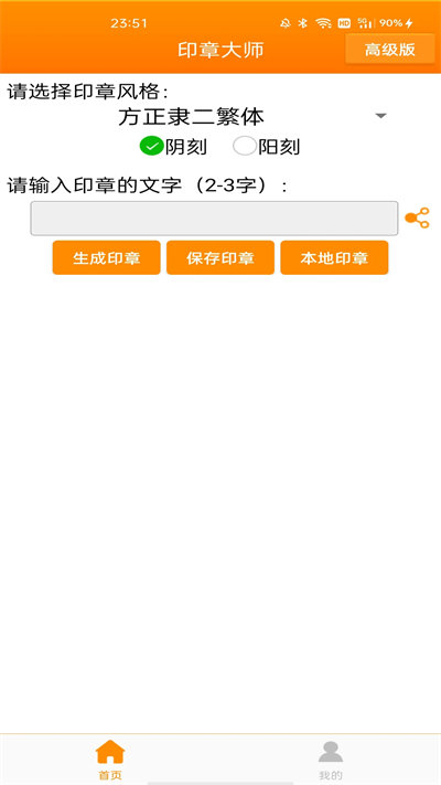 印章大師app無廣告版 v1.1.70
