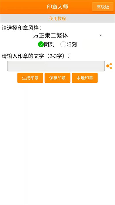 印章大師app無廣告版 v1.1.71