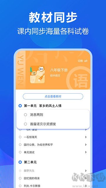 風云學習寶官方版 v1.8正版2