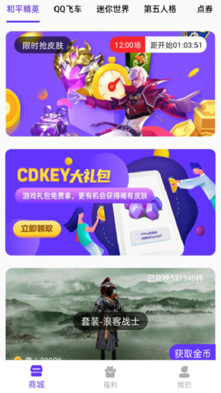 v10大佬(免費領取皮膚軟件) v1.0.30