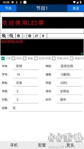 威利普led控制客戶端 v4.10