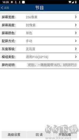 威利普led控制客戶端 v4.12