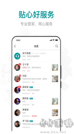 六六直租(手機租房平臺) v9.9.3官網版2