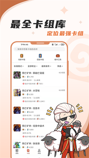 爐石傳說盒子app安卓版 v3.6.21