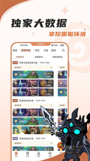 爐石傳說盒子app安卓版 v3.6.23