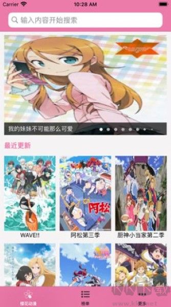櫻花動漫手機版 v2.6.1正版1