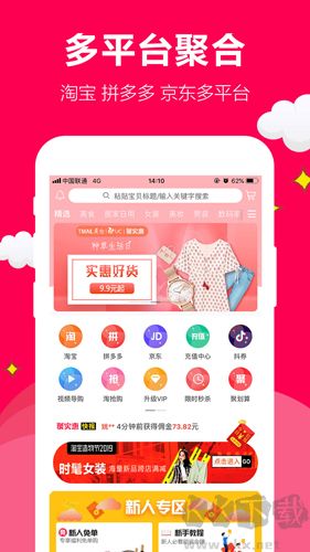 聚實惠官網版 v1.6.5最新版0