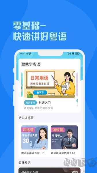 粵語字典手機(jī)版 v3.0官網(wǎng)版2