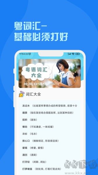 粵語字典手機(jī)版 v3.0官網(wǎng)版1
