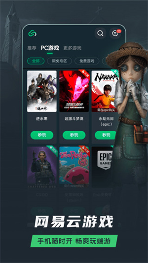 網(wǎng)易云游戲app最新版 v2.8.83