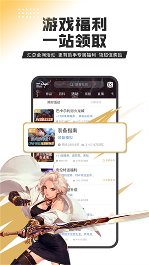 dnf活動一鍵領取助手app最新版 v3.24.01