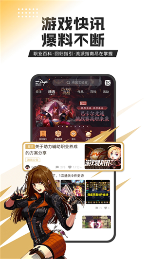 dnf活動一鍵領取助手app最新版 v3.24.03