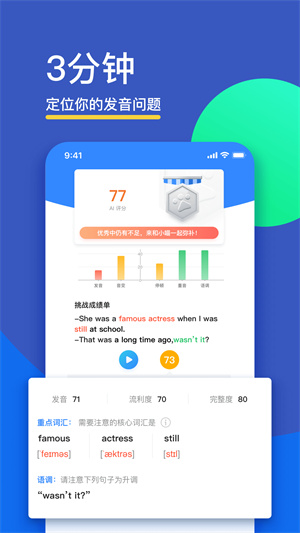 FIF口語訓練app學生版 v6.6.51