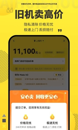 愛回收app綠色版 v7.6.00