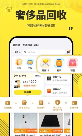 愛回收app綠色版 v7.6.01