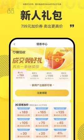 愛回收app綠色版 v7.6.03