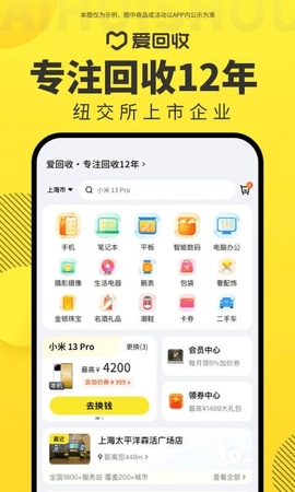 愛回收app綠色版 v7.6.02