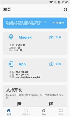 Magisk面具(Android系統進行搞機軟件) v6.6.62