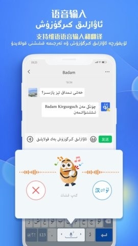 Badam維語輸入法最新版 v7.70.03