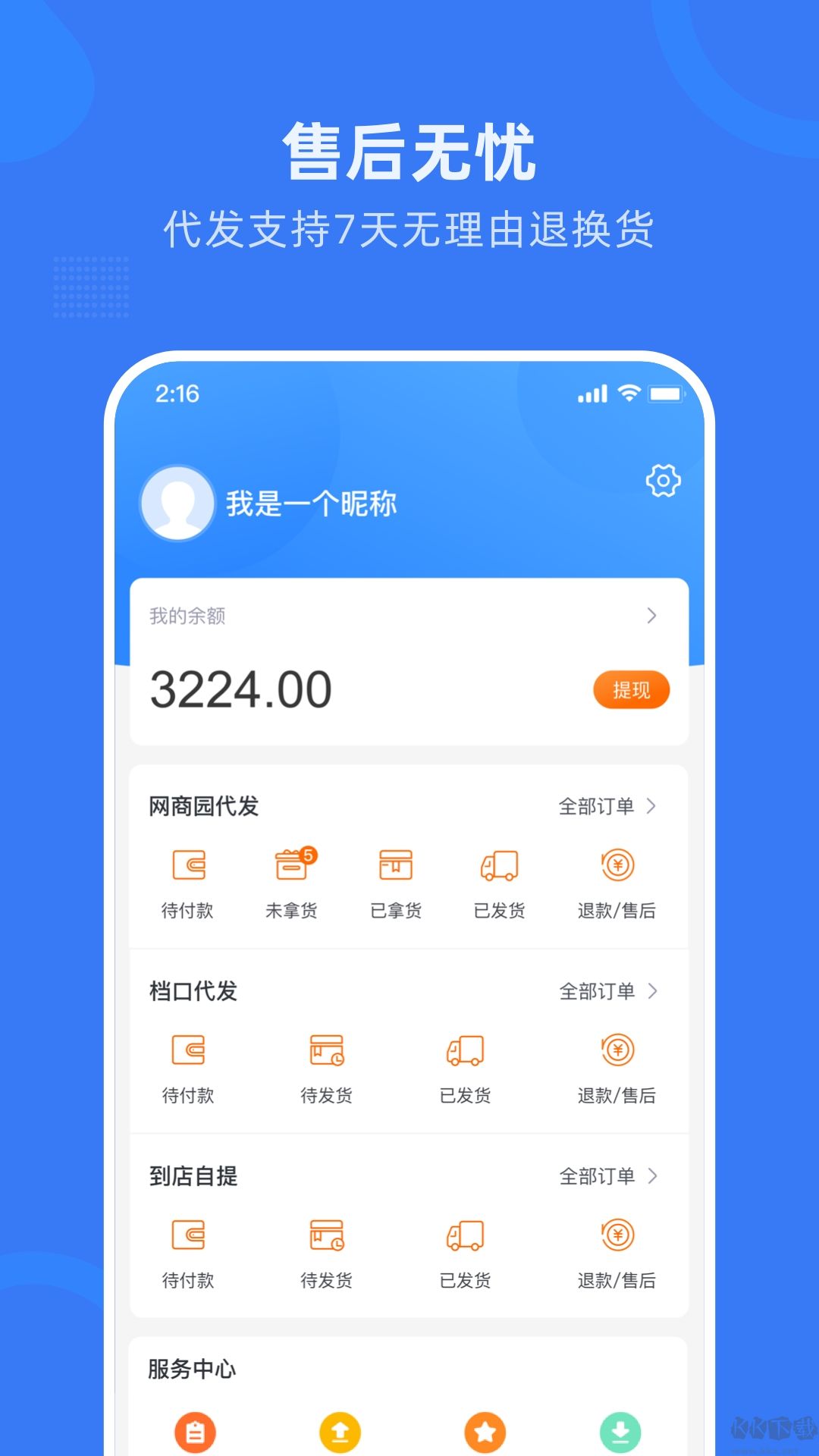 網商園專業版 v4.0.02