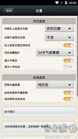 易學萬年歷正式版 v3.7.12