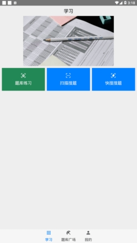 快搜搜題(手機(jī)搜題軟件) v3.4.10