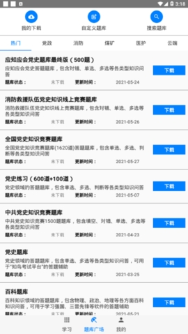 快搜搜題(手機(jī)搜題軟件) v3.4.11