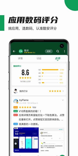 酷安工具箱(工具應(yīng)用軟件) app for Android v14.5.3 安卓版3