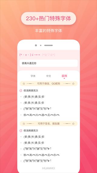 特殊文字(字體設置工具) app for Android v2.1.3 安卓版3
