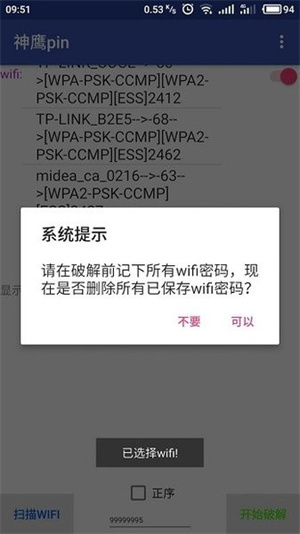 神鷹pin(WIFI破解工具) v3.0.30