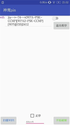 神鷹pin(WIFI破解工具) v3.0.32